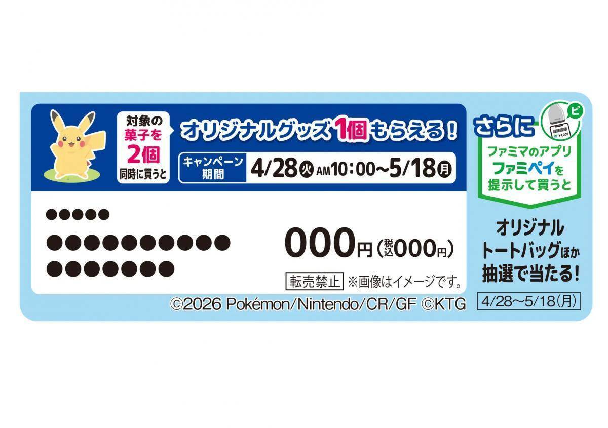 【ファミマ】ポケモンフラッペ＆スイーツ、4月28日発売！『ぽこ あ ポケモン』デザインがかわいすぎ♡