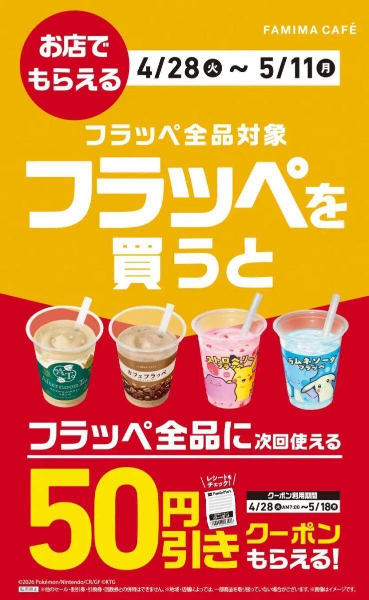 【ファミマ】ポケモンフラッペ＆スイーツ、4月28日発売！『ぽこ あ ポケモン』デザインがかわいすぎ♡