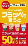 「【ファミマ】ポケモンフラッペ＆スイーツ、4月28日発売！『ぽこ あ ポケモン』デザインがかわいすぎ♡」の画像20