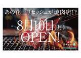 「【渋谷】参加費2500円で5000円相当の飲み放題付き焼肉コースが楽しめる！花王「リセッシュ」が期間限定で焼肉店をオープン《予約受付中》」の画像1