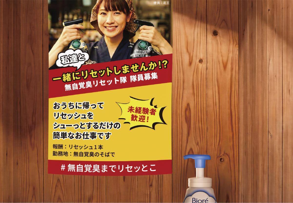 【渋谷】参加費2500円で5000円相当の飲み放題付き焼肉コースが楽しめる！花王「リセッシュ」が期間限定で焼肉店をオープン《予約受付中》