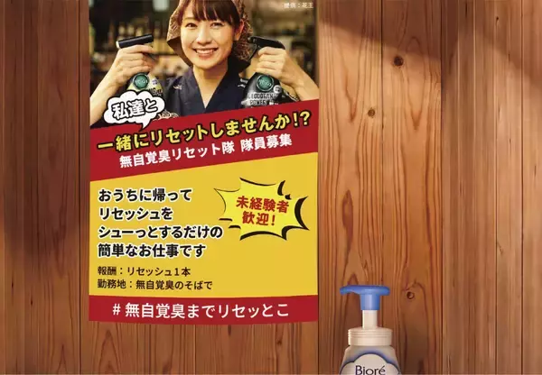 「【渋谷】参加費2500円で5000円相当の飲み放題付き焼肉コースが楽しめる！花王「リセッシュ」が期間限定で焼肉店をオープン《予約受付中》」の画像