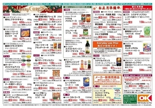 【オーケーのチラシ】クリスマス＆年末年始のまとめ買いチャンス！大容量ポテトに純生クリーム、栗甘露煮などお買い得商品たっぷり。