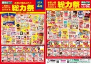 【業務スーパー】「総力祭」第2弾を開催中。冷凍食品やお菓子、飲料がお買い得。《4月30日まで》