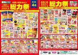 「【業務スーパー】「総力祭」第2弾を開催中。冷凍食品やお菓子、飲料がお買い得。《4月30日まで》」の画像3