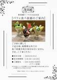 「果実園リーベル日比谷店の「パフェ食べ放題」、月曜日限定で開催決定。8月2日18時から予約受付スタート。」の画像1