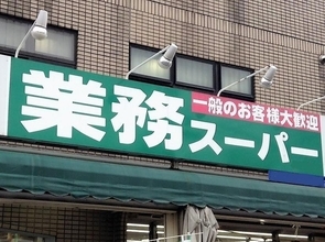 【業務スーパー】12月の"爆弾価格"セールでアイスや納豆などがお得に！対象の4商品をチェック《12月31日まで》