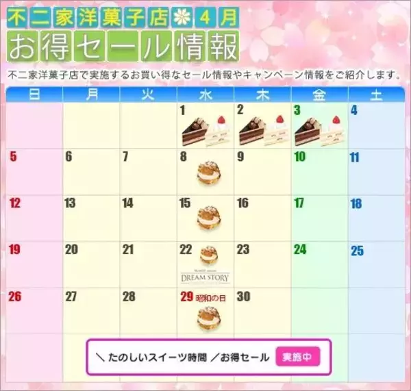 不二家の「プレミアムショートケーキ」＆「プレミアムチョコ生ケーキ」が半額！4月のお得なセールまとめ