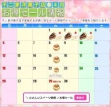 不二家の「プレミアムショートケーキ」＆「プレミアムチョコ生ケーキ」が半額！4月のお得なセールまとめ