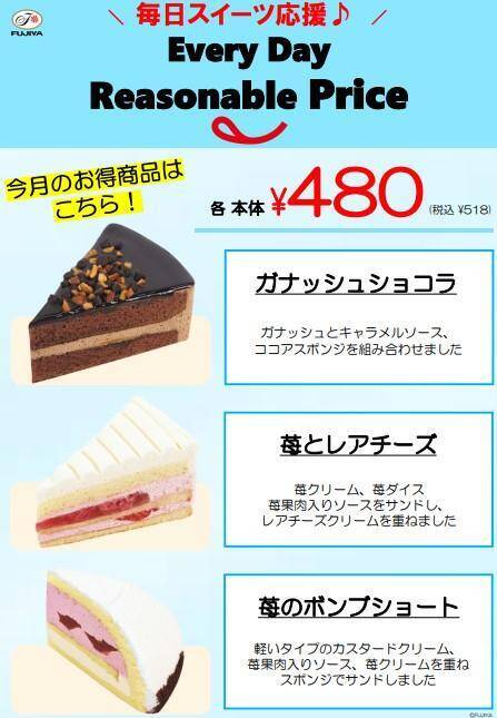 不二家の「プレミアムショートケーキ」＆「プレミアムチョコ生ケーキ」が半額！4月のお得なセールまとめ