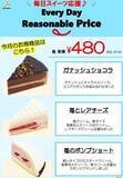 「不二家の「プレミアムショートケーキ」＆「プレミアムチョコ生ケーキ」が半額！4月のお得なセールまとめ」の画像4