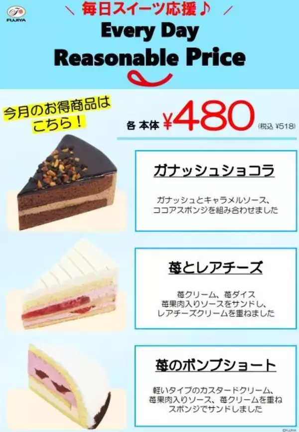「不二家の「プレミアムショートケーキ」＆「プレミアムチョコ生ケーキ」が半額！4月のお得なセールまとめ」の画像