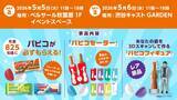 「GWの渋谷・秋葉原で「パピコ」もらえる！「パピコセーター」や「パピコフィギュア」が当たる"巨大パピコガチャイベント"開催《5月4日～6日》」の画像3