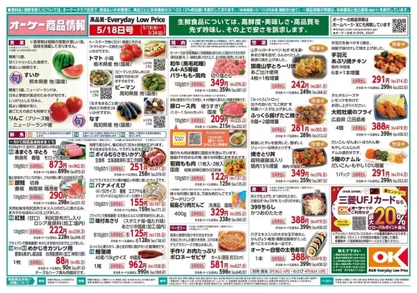 【オーケー最新チラシ】ストックに便利な冷凍炒飯が322円！惣菜の増量など今週もお得が満載《5月24日まで》