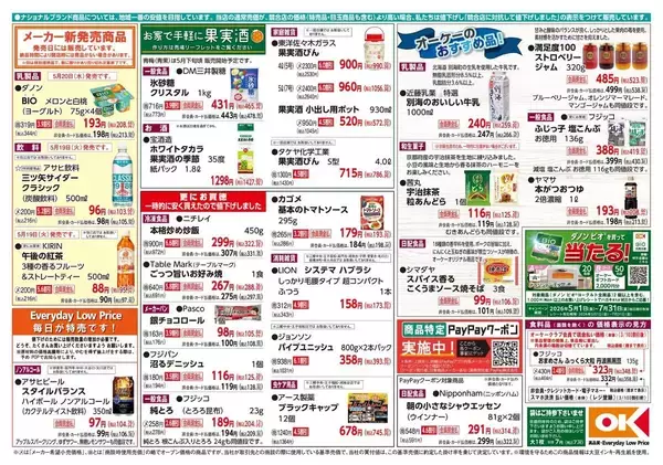 「【オーケー最新チラシ】ストックに便利な冷凍炒飯が322円！惣菜の増量など今週もお得が満載《5月24日まで》」の画像