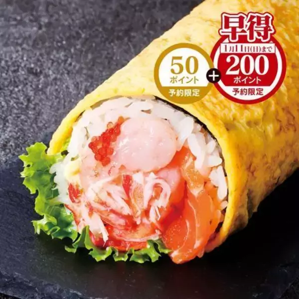 「自慢の海鮮から定番まで「ライフの恵方巻」全9種がどれもハイクオリティ！スーパーならではの鮮度が光る♡《25日まで》」の画像