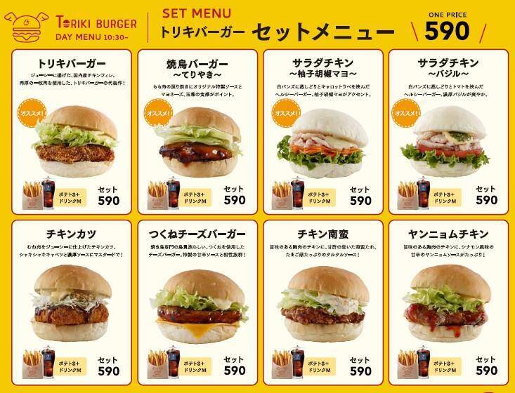国内唯一の「鳥貴バーガー」が3月29日に閉店　「好きだったので寂しいね」「安くて美味しかった」の声
