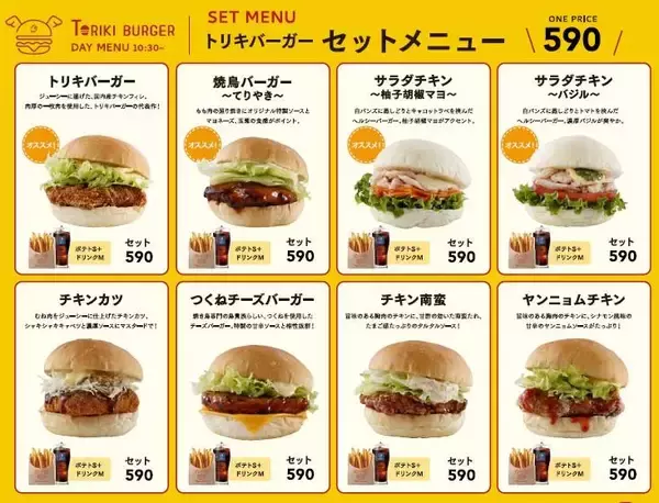 「国内唯一の「鳥貴バーガー」が3月29日に閉店　「好きだったので寂しいね」「安くて美味しかった」の声」の画像