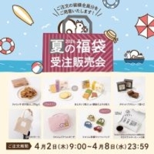 【鎌倉紅谷】期間内なら必ず買える！オンライン限定「夏の福袋2026」はクルミッ子の切り落としやリスくんグッズがセットに。《4月8日まで》
