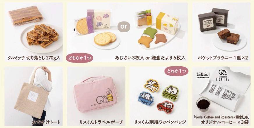【鎌倉紅谷】期間内なら必ず買える！オンライン限定「夏の福袋2026」はクルミッ子の切り落としやリスくんグッズがセットに。《4月8日まで》