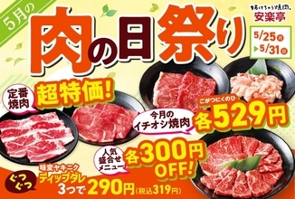 【安楽亭】定番カルビ319円、国産牛が581円！"味変ヤキニク"できるディップダレのセットもお得に《「肉の日祭り」は5月31日まで》