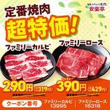 「【安楽亭】定番カルビ319円、国産牛が581円！"味変ヤキニク"できるディップダレのセットもお得に《「肉の日祭り」は5月31日まで》」の画像2