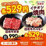 「【安楽亭】定番カルビ319円、国産牛が581円！"味変ヤキニク"できるディップダレのセットもお得に《「肉の日祭り」は5月31日まで》」の画像3