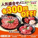 「【安楽亭】定番カルビ319円、国産牛が581円！"味変ヤキニク"できるディップダレのセットもお得に《「肉の日祭り」は5月31日まで》」の画像4