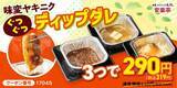 「【安楽亭】定番カルビ319円、国産牛が581円！"味変ヤキニク"できるディップダレのセットもお得に《「肉の日祭り」は5月31日まで》」の画像5