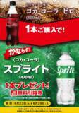 「ポプラで「スプライト」無料券もらえる！6月23日開始のお得キャンペーンまとめ。」の画像2