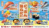 「【はま寿司】北海道の秋鮭や富山の白エビのかき揚げが110円！8月19日から「にっぽん旨ねた祭り」開催中。」の画像1
