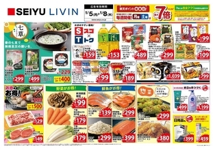 【西友のチラシ】お得にまとめ買いするチャンス！カップヌードルが106円、鍋の素が2点で604円に。《1月8日まで》