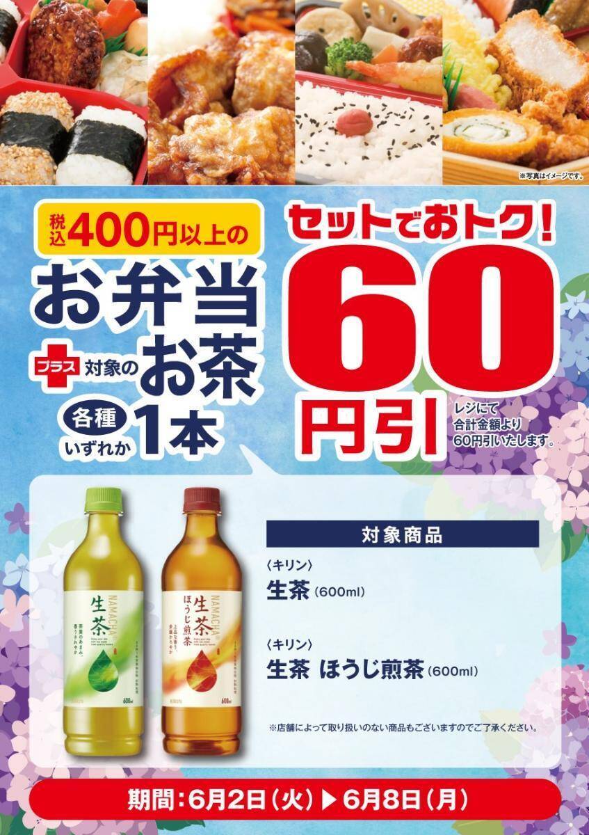 【ポプラ】ジョージア カフェラテ無料券に割引価格のドリンク・カップ麺が大量追加。6月2日時点のお得なキャンペーンまとめ。