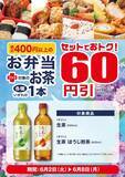「【ポプラ】ジョージア カフェラテ無料券に割引価格のドリンク・カップ麺が大量追加。6月2日時点のお得なキャンペーンまとめ。」の画像3