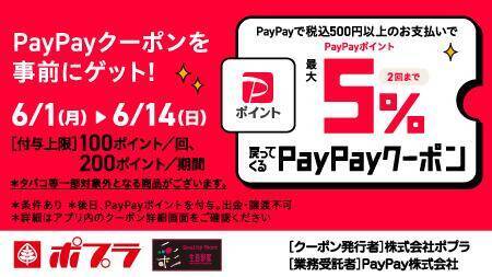 【ポプラ】ジョージア カフェラテ無料券に割引価格のドリンク・カップ麺が大量追加。6月2日時点のお得なキャンペーンまとめ。