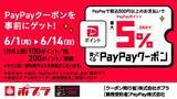 「【ポプラ】ジョージア カフェラテ無料券に割引価格のドリンク・カップ麺が大量追加。6月2日時点のお得なキャンペーンまとめ。」の画像5