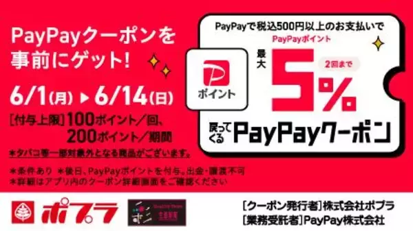 「【ポプラ】ジョージア カフェラテ無料券に割引価格のドリンク・カップ麺が大量追加。6月2日時点のお得なキャンペーンまとめ。」の画像