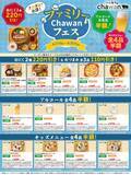 「【和カフェchawan】キッズメニュー＆アルコールが半額！お得なXクーポンは見逃せない。《6月30日まで》」の画像2