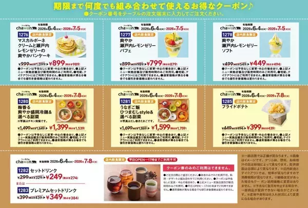 「【和カフェchawan】キッズメニュー＆アルコールが半額！お得なXクーポンは見逃せない。《6月30日まで》」の画像