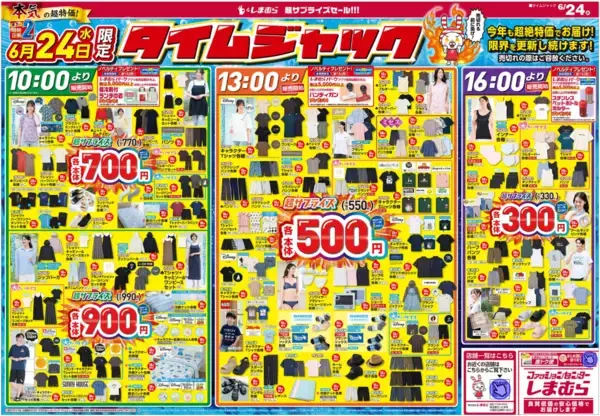 【しまむら最新チラシ】Tシャツ・ハーフパンツ330円、ワンピース550円など超お得！数量限定「ハッピーバッグ」などの激アツセールは必見。