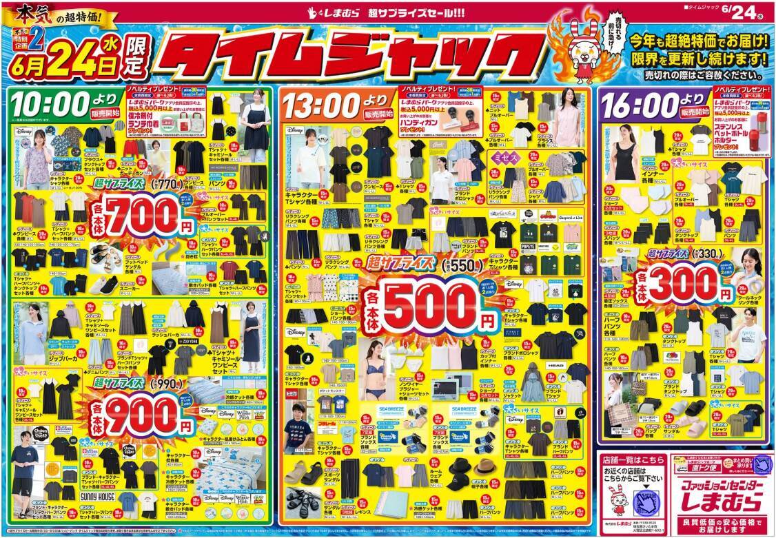 【しまむら最新チラシ】Tシャツ・ハーフパンツ330円、ワンピース550円など超お得！数量限定「ハッピーバッグ」などの激アツセールは必見。