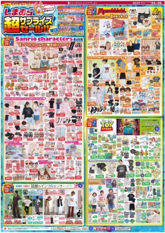 【しまむら最新チラシ】Tシャツ・ハーフパンツ330円、ワンピース550円など超お得！数量限定「ハッピーバッグ」などの激アツセールは必見。