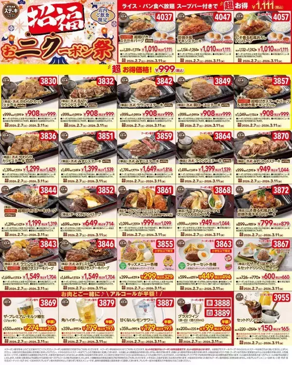 「【ステーキガスト】ライス・パン食べ放題＆スープバー付きで1111円に！"超得クーポン"が使えるのは3月11日まで。」の画像