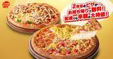 「【ピザハット】持ち帰りでピザ2枚目無料＆配達でも2枚目半額に！サイドメニューも最大220円引きのGWキャンペーン開催中《5月10日まで》」の画像2