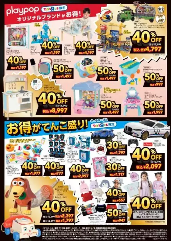 「【トイザらス・ベビーザらス】50%オフの商品も！7月9日12時から16日まで「夏のブラックフライデー」開催。7月17日からはサマーセールもスタート。」の画像