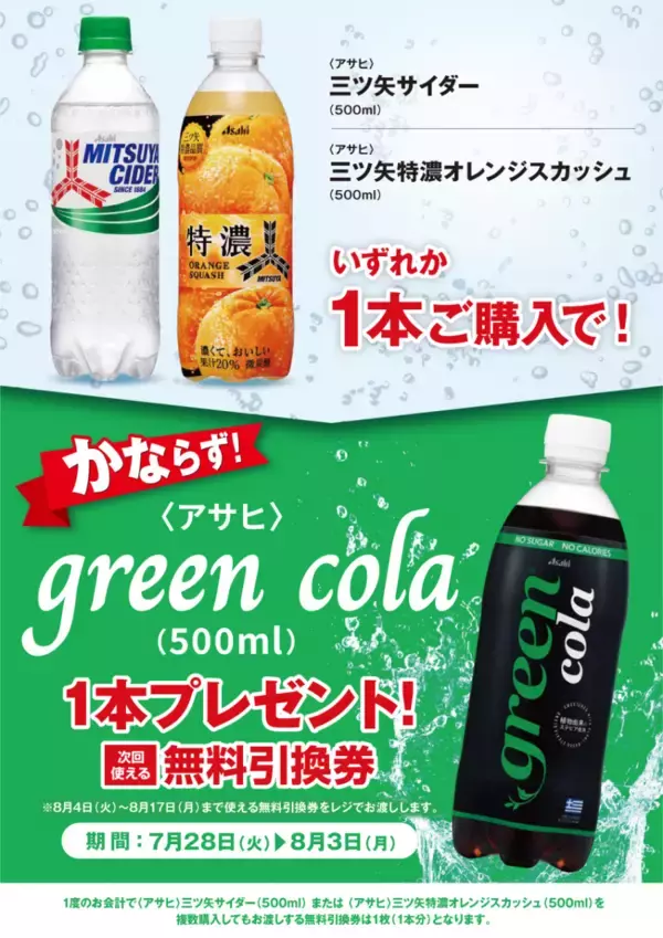 「【ポプラ】罪悪感なく飲める「コーラ」の無料券が登場！8月3日までゲットするチャンス。」の画像