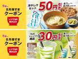 「【すき家】最大50円引きのアプリ限定クーポンがお得。暑い夏にうれしいメニューが対象《8月16日まで》」の画像1