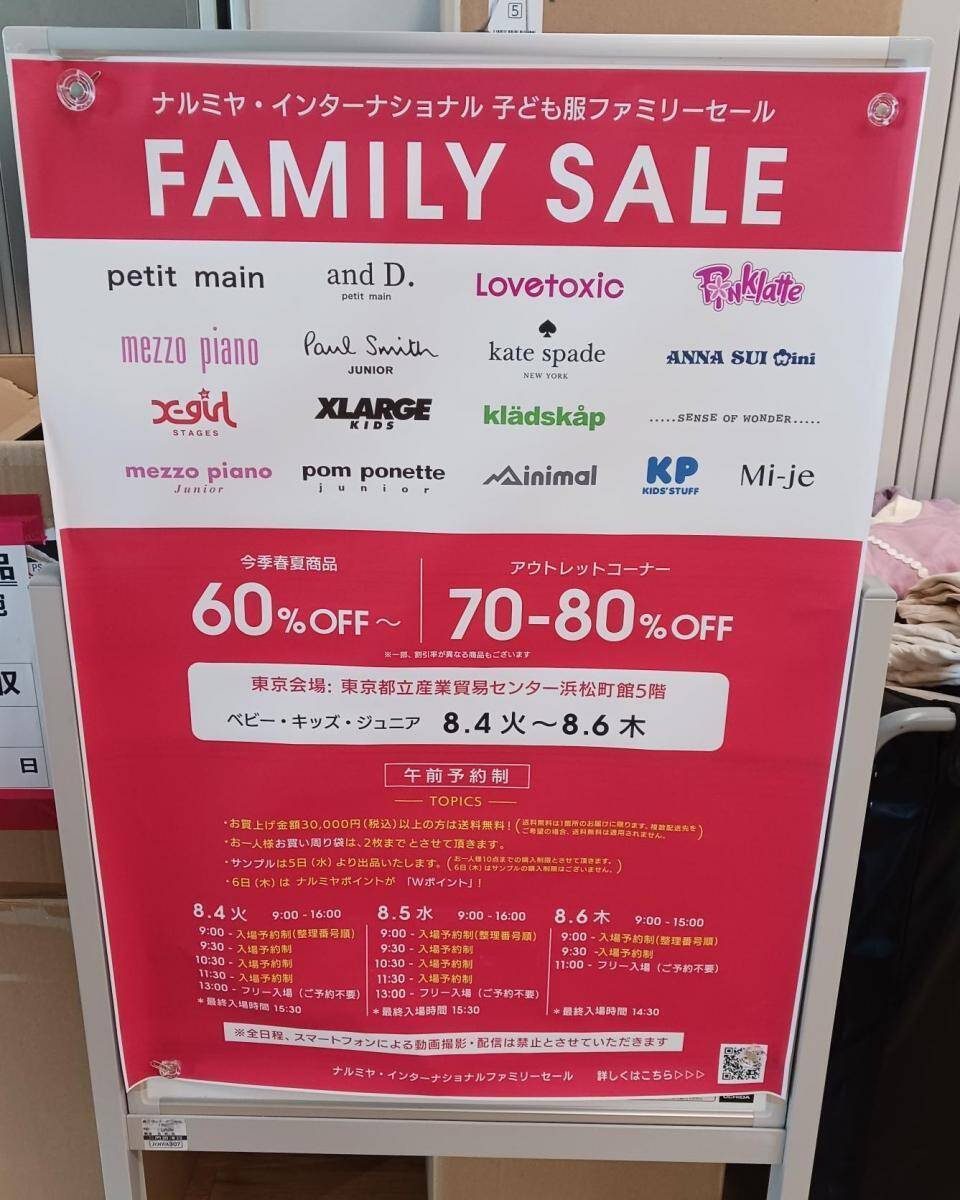ナルミヤのファミリーセール行ってきた。戦利品レポ＆初心者への助言