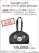 Suicaのペンギン"夏のラッキーバッグ"が8月8日に発売。Pensta史上最も豪華な7点入りだよ～。