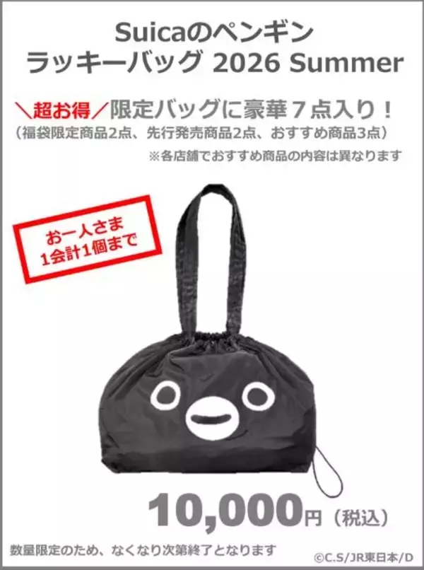 Suicaのペンギン"夏のラッキーバッグ"が8月8日に発売。Pensta史上最も豪華な7点入りだよ～。